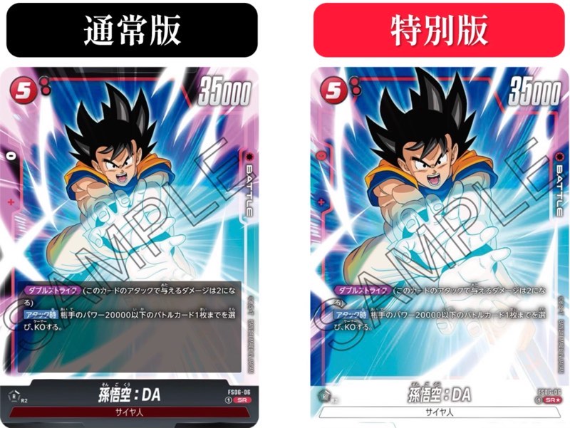 DBFW】スタートデッキ『孫悟空(ミニ)』ボーナスカード当たりランキング