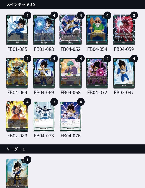 限界を超えし者編】4弾リーダーカード最強ランキング【ドラゴンボール