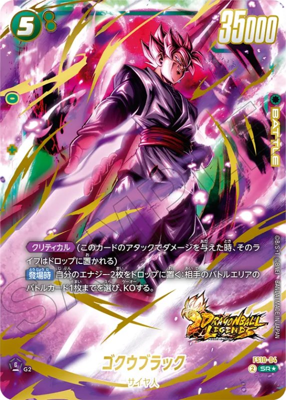 DBFW】スタートデッキEX/FS10『ジブレット』カードリスト【レジェンズ