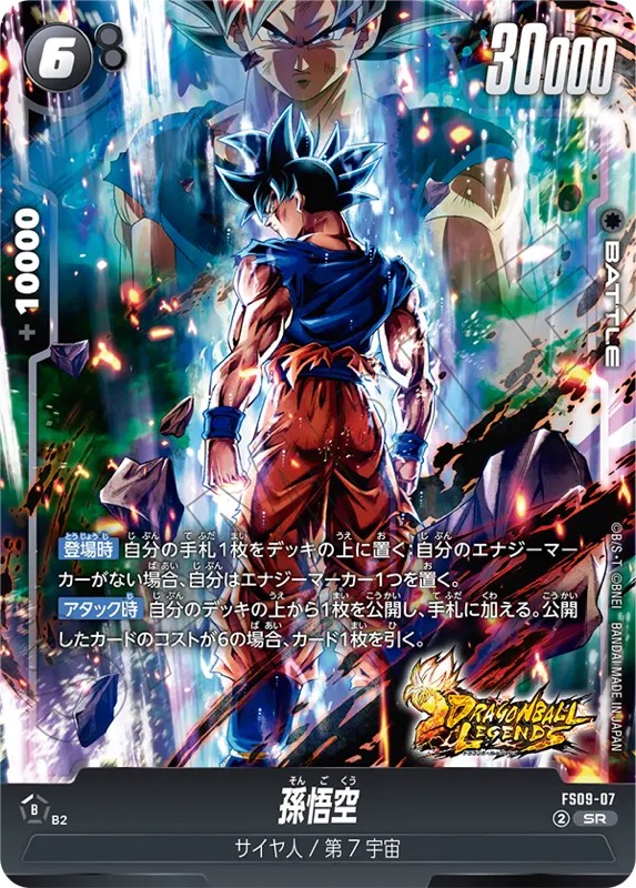 DBFW】スタートデッキEX/FS09『シャロット』カードリスト【レジェンズ