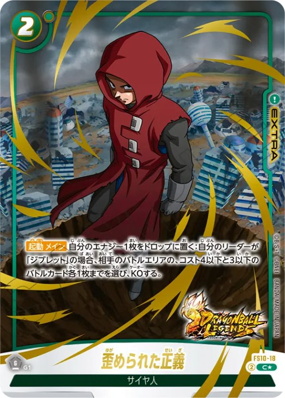 DBFW】スタートデッキEX/シャロットorジブレットどちらを買うべきか