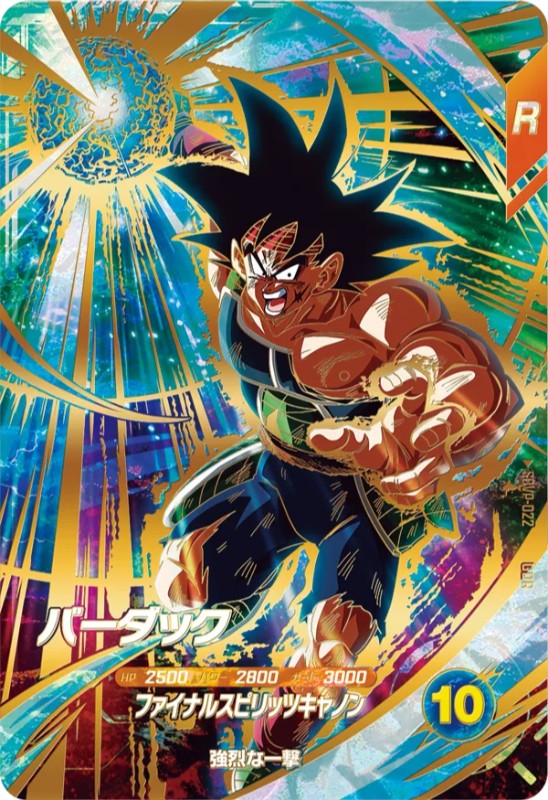 ドラゴンボールスーパーダイバーズ GDR 3種 配布 39セット 終了]ゴッド