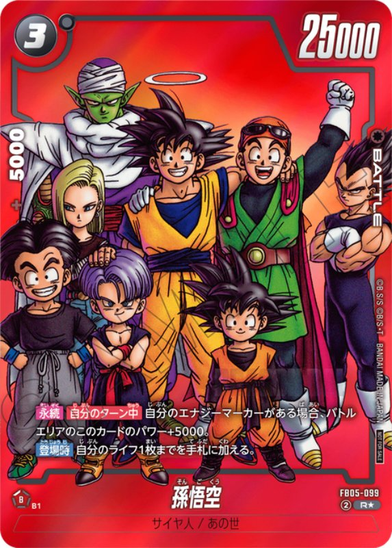 DBFW】リミテッドパック『MANGA ver.01』 買取価格ランキング