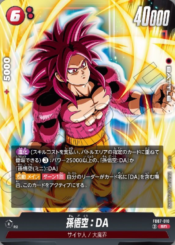 ドラゴンボールカードゲーム フュージョンワールド シリアル悟空DA