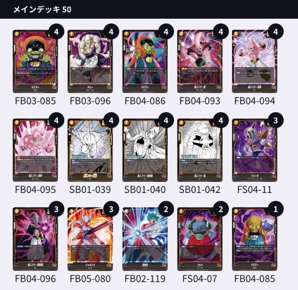 魔神ブウ 純粋 デッキ 魔人ブウ 純粋 デッキ 計51枚 ドラゴンボール