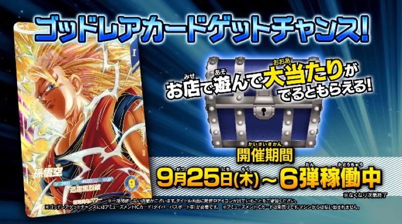 ドラゴンボールスーパーダイバーズ GDRゴテンクス（箱出し美品） +EX