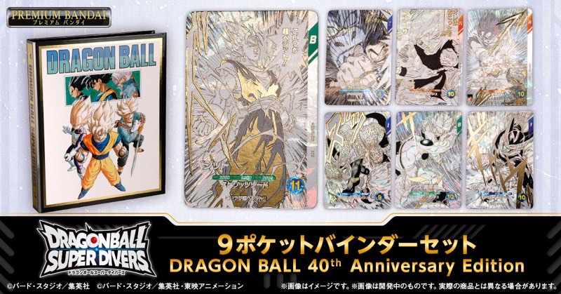 DBSDV】9ポケバインダー/ドラゴンボール40周年記念アニバーサリー商品