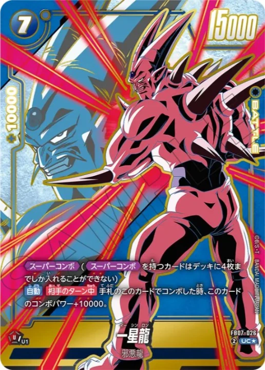 神龍への願い】ブースターパック7弾/発売初日買取価格ランキング＆買取