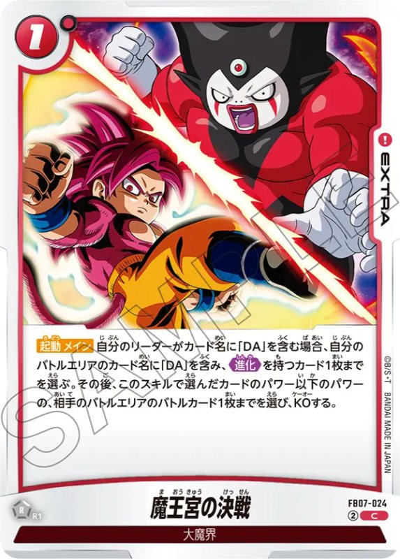 神龍への願い】ブースターパック第7弾『赤色』カードリスト＆最強