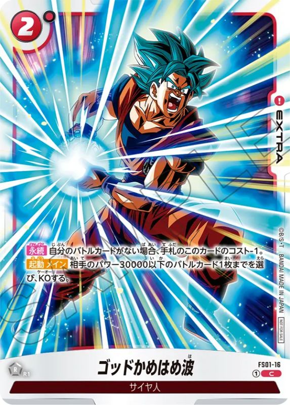 ドラゴンボールフュージョンワールド リミテッドパック 激怒悟空 DBFW