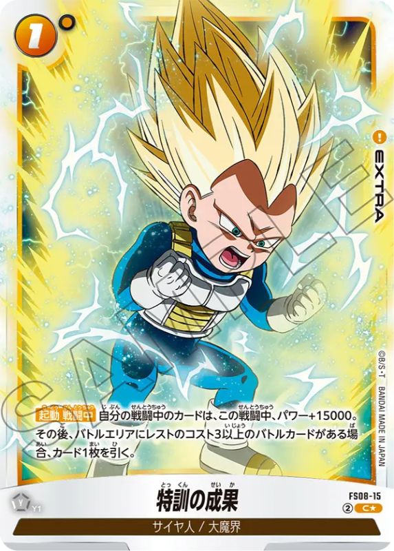DBFW】スタートデッキFS08『ベジータ(ミニ)超サイヤ人3』カードリスト
