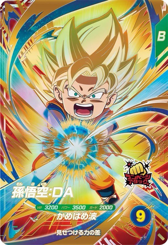 ドラゴンボールスーパーダイバーズ 18号パラレル 孫悟空:DA GDR