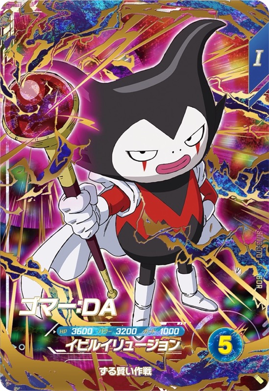 DBSDV】ダイバーズ第3弾/GDR(パラレル)カードリスト【ドラゴンボール