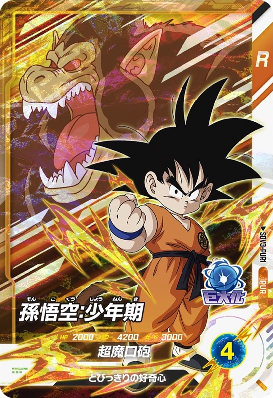 第3弾】ドラゴンボールスーパーダイバーズ稼働初日買取価格ランキング