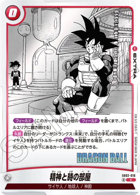 誇り高き戦闘民族編】アルティメットバトル2026vol.1カードリスト【第8