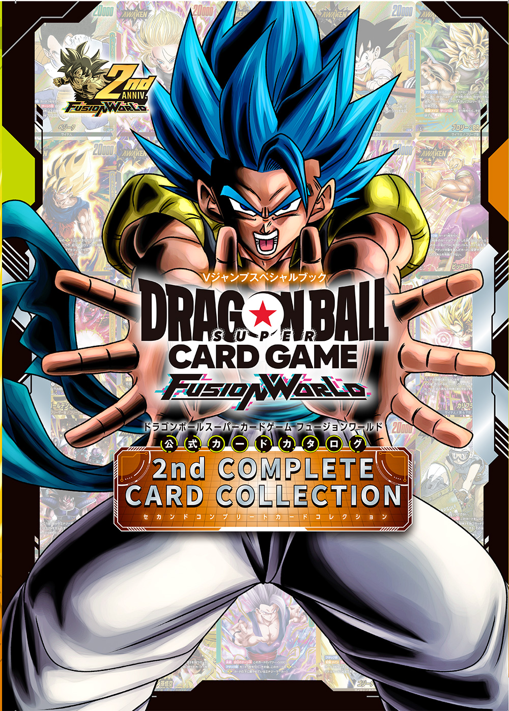 DBFW】2nd COMPLETE CARD COLLECTIONカードリスト＆商品紹介【公式