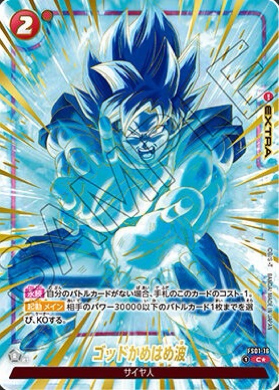 DBFW】2ndアニバーサリーセットカードリスト＆アイテム詳細【2周年