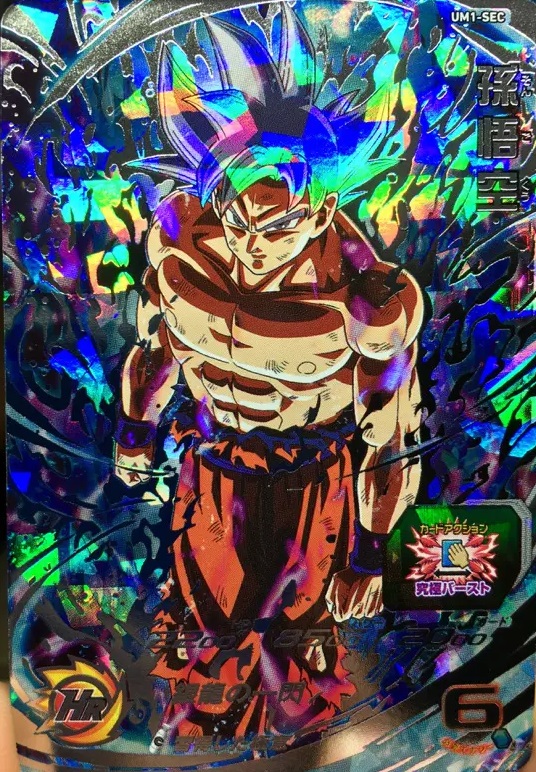 ドラゴンボールヒーローズ 孫悟空 身勝手の極意 sec ☆超激レア