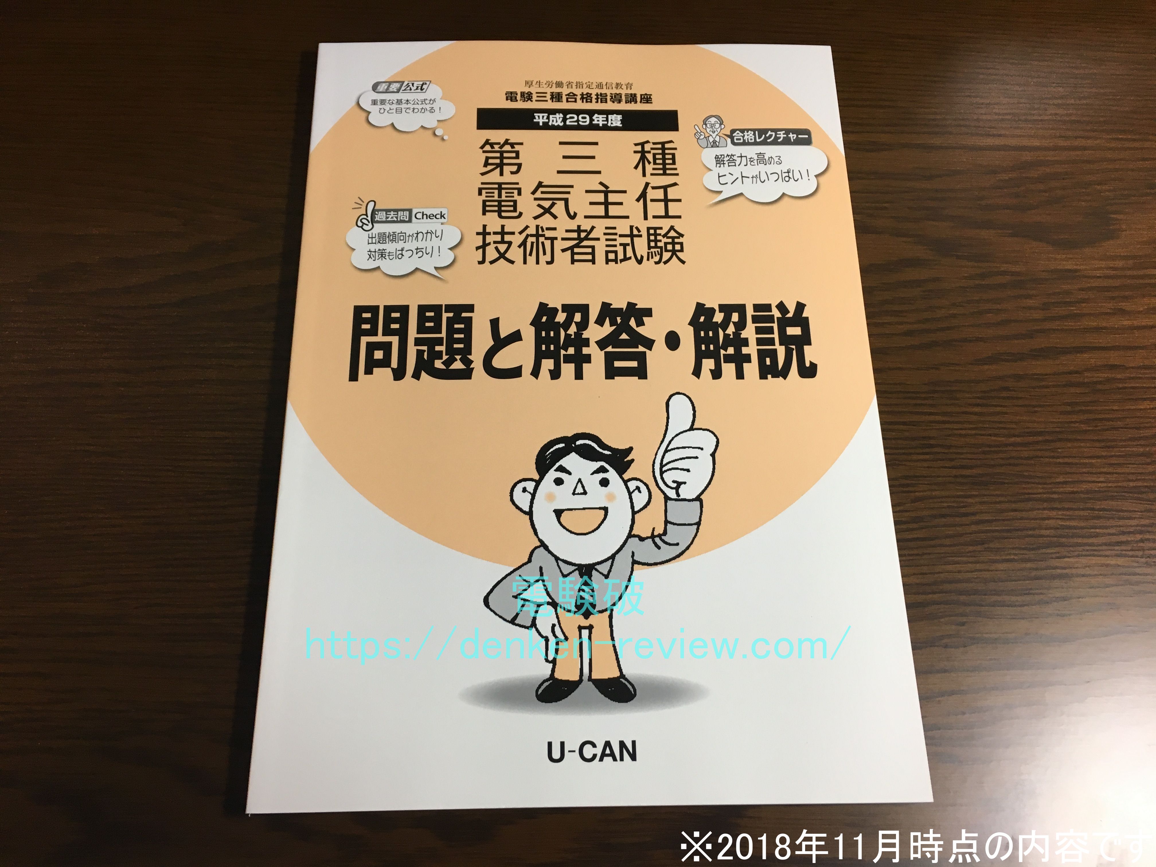 本音レビュー】ユーキャンの「電験三種合格指導講座」 | でんけんぱ
