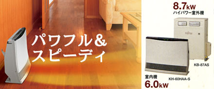 富士通ゼネラル 温水ルームヒーター ホットマンについて | タカラショップ