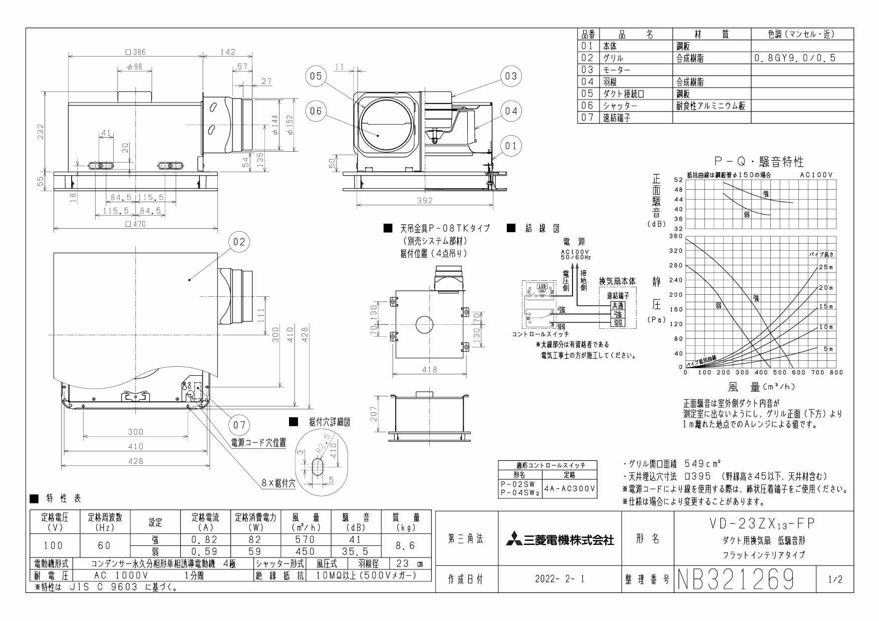 VD-23ZX13-FP | 換気扇 | 三菱電機 ダクト用換気扇天井埋込形 居間