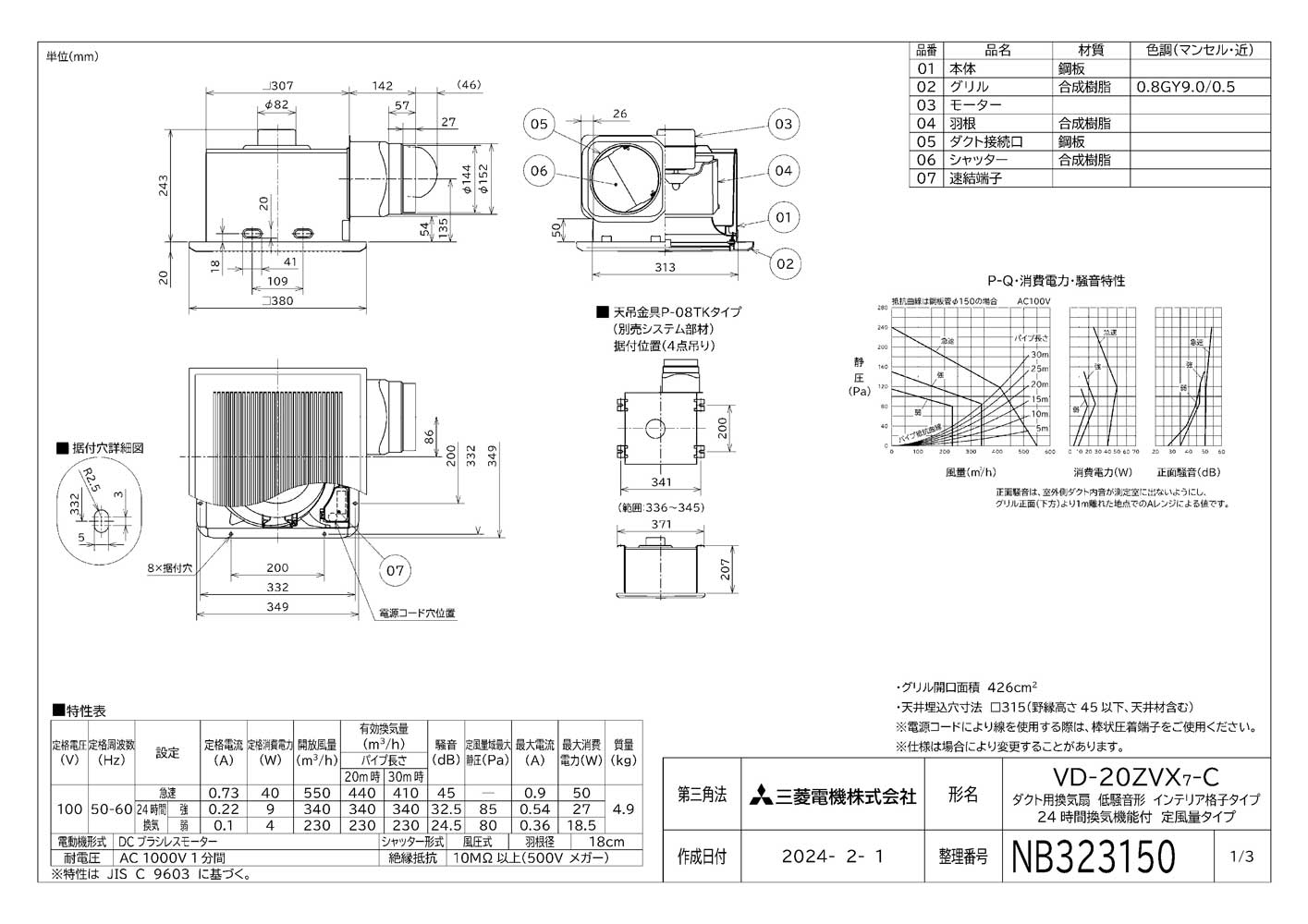VD-20ZVX7-C | 換気扇 | 三菱電機 ダクト用換気扇天井埋込形 24時間