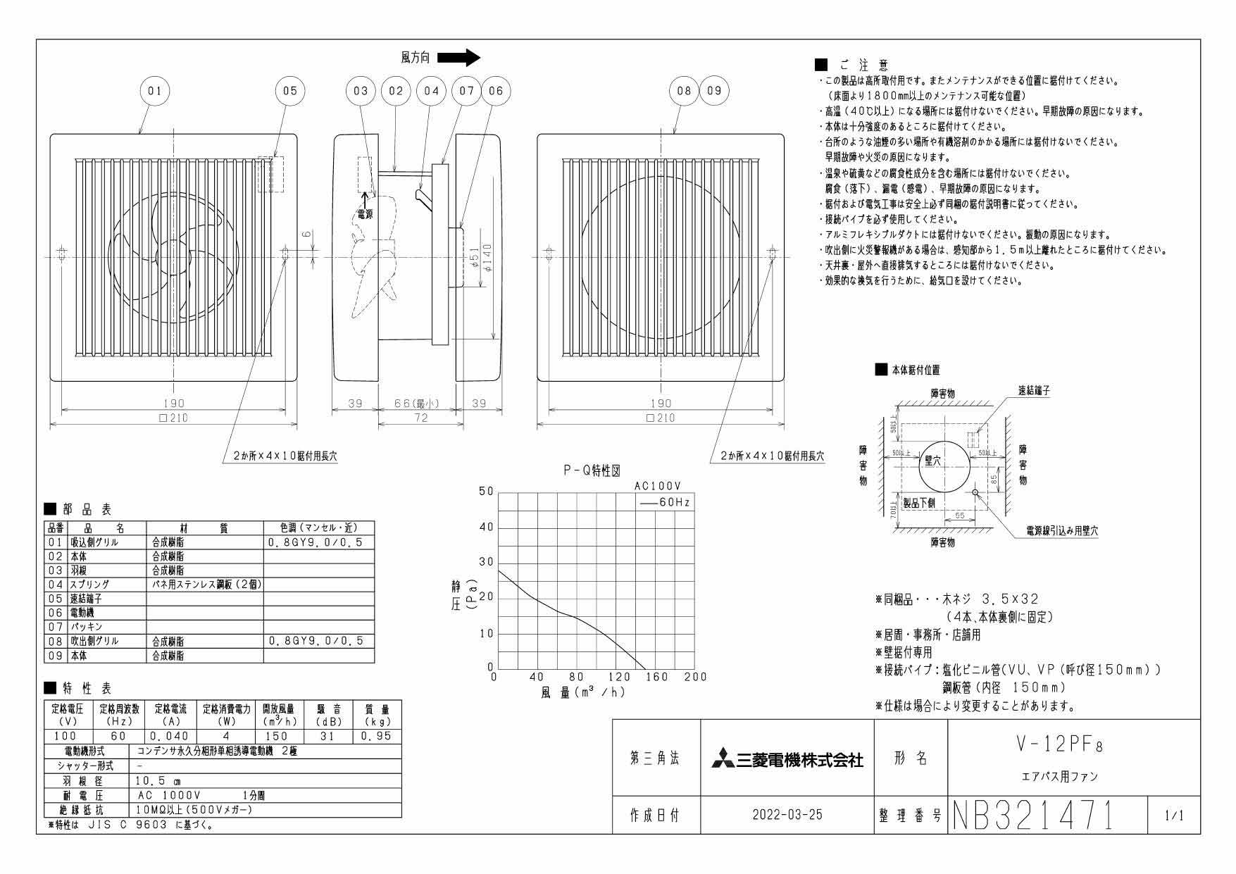 V-12PF8 | 換気扇 | 三菱電機 パイプ用ファンエアパス用ファン 角形