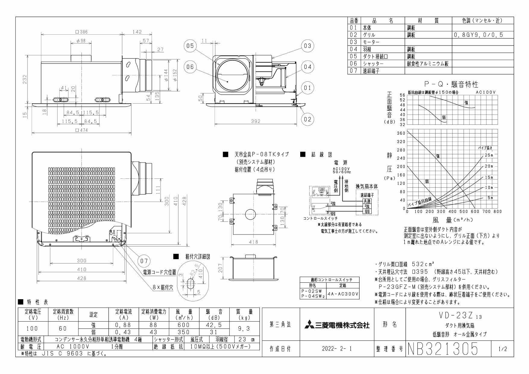 VD-23Z13 | 換気扇 | 三菱電機 ダクト用換気扇天井埋込形 台所用 低