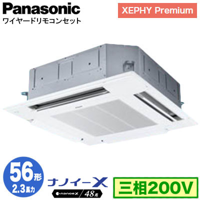 PA-P56U7GNB パナソニック Panasonic 業務用エアコン X (2.3馬力 三相