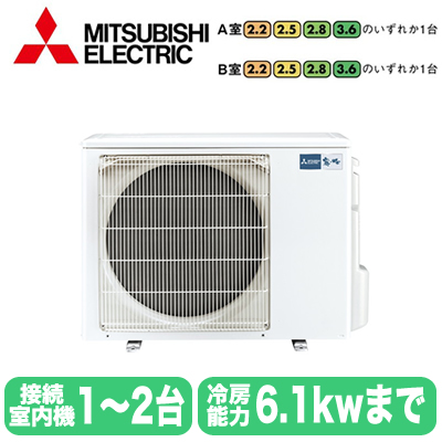 MXZ-5621AS 三菱電機 ハウジングエアコン (2室用) ※室外機のみ 霧ヶ峰