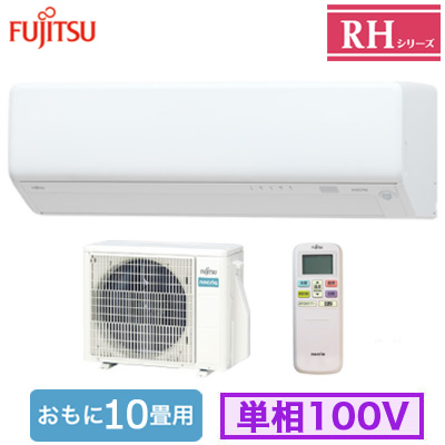 AS-RH285S 富士通ゼネラル ルームエアコン (おもに10畳用) nocria RH