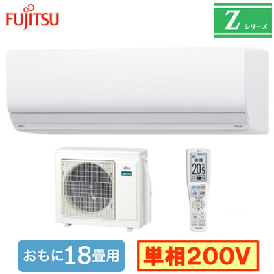 AS-Z565S2 富士通ゼネラル ルームエアコン (おもに18畳用) nocria Z