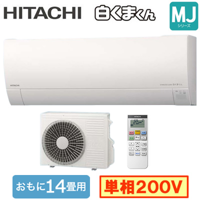 RAS-MJ4025D 日立 ルームエアコン (おもに14畳用) 白くまくん MJ