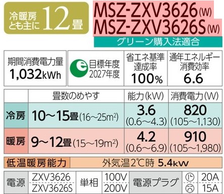MSZ-ZXV3626 三菱電機 ルームエアコン (おもに12畳用) 霧ヶ峰 Z