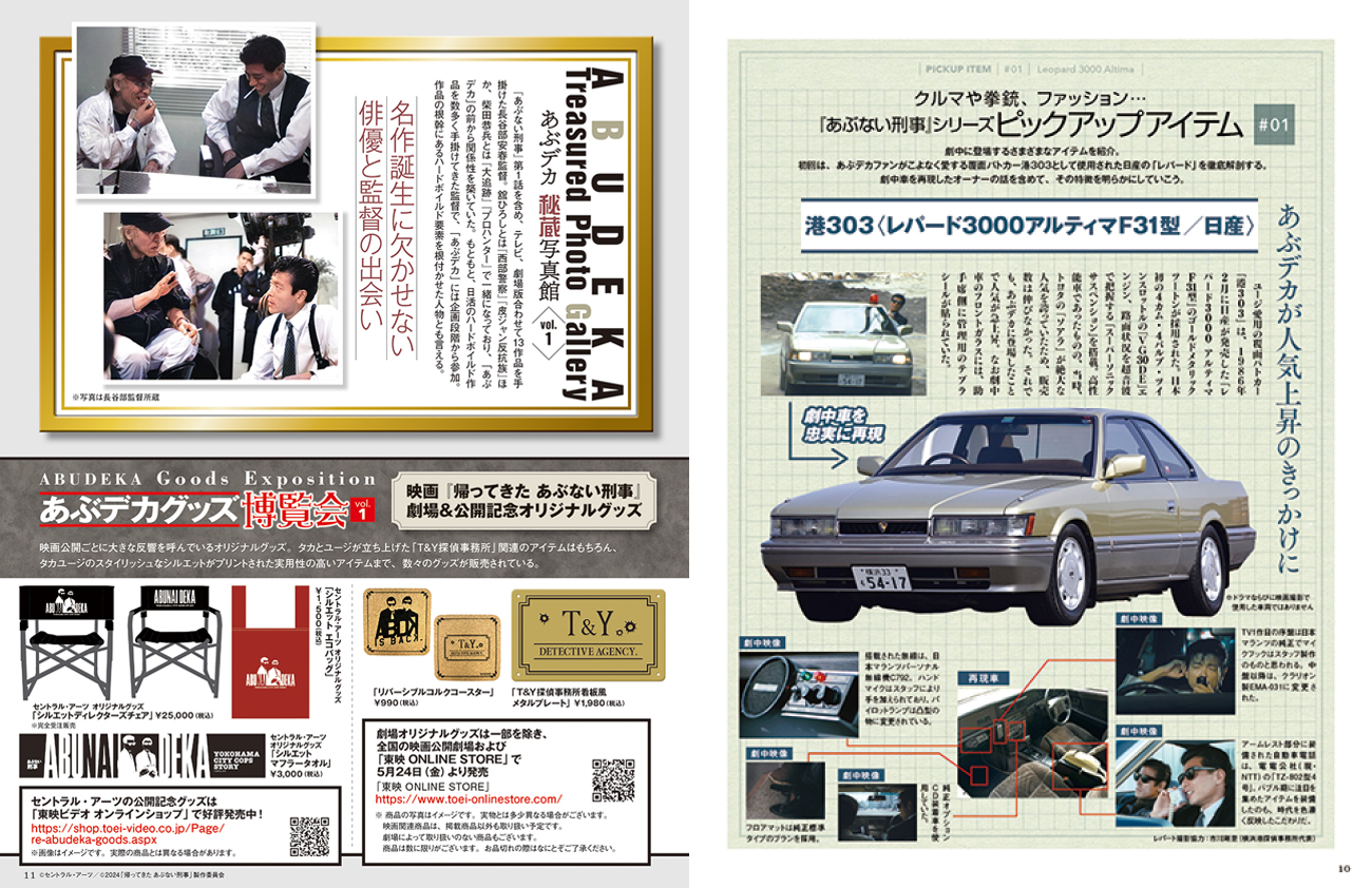 隔週刊 あぶない刑事 DVDコレクション | デアゴスティーニ公式