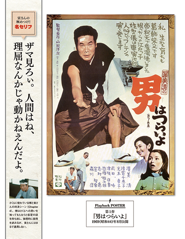 隔週刊 男はつらいよ DVDコレクション | デアゴスティーニ公式ン