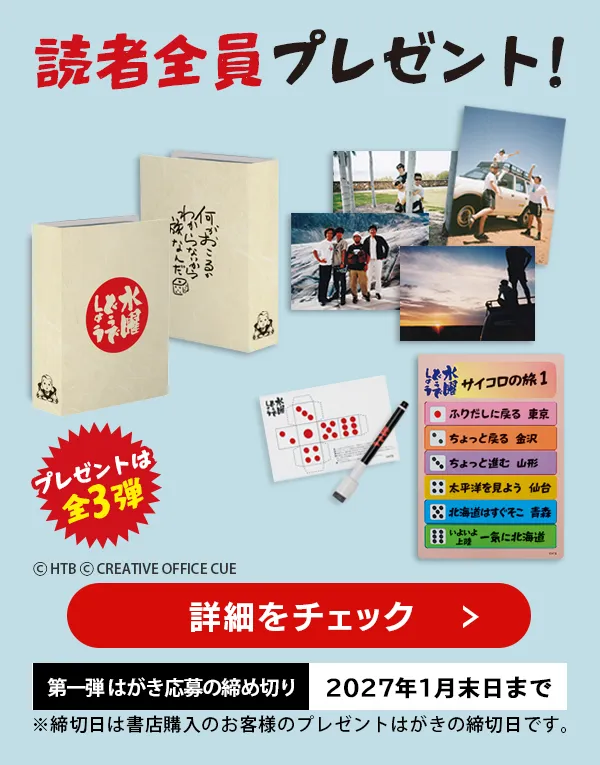 隔週刊 水曜どうでしょう DVDコレクション | デアゴスティーニ公式