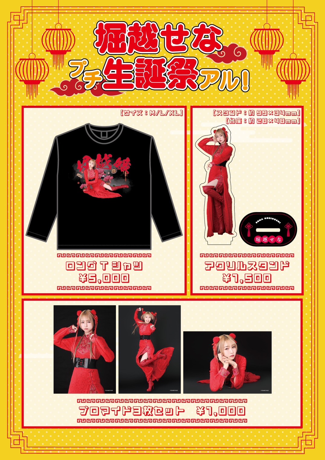 DS] 1/27(土) 堀越せなプチ生誕祭 - 秋葉原ディアステージ