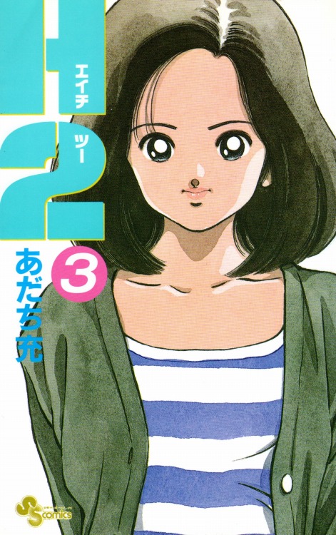 H2（エイチツー） コミックセットの古本購入は漫画全巻専門店の通販で！