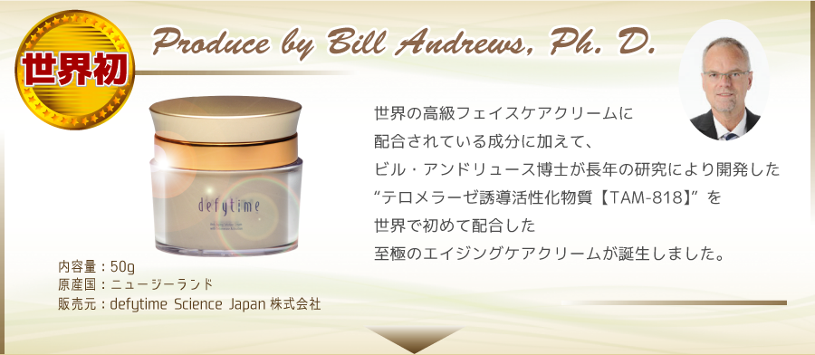 defytime TAA cream | defytime Science Japan