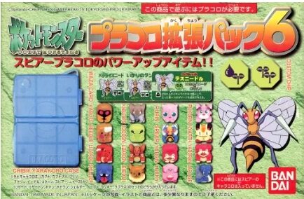 プラコロサイコロバトル(ポケモン)って何？【90年代の懐かしい玩具