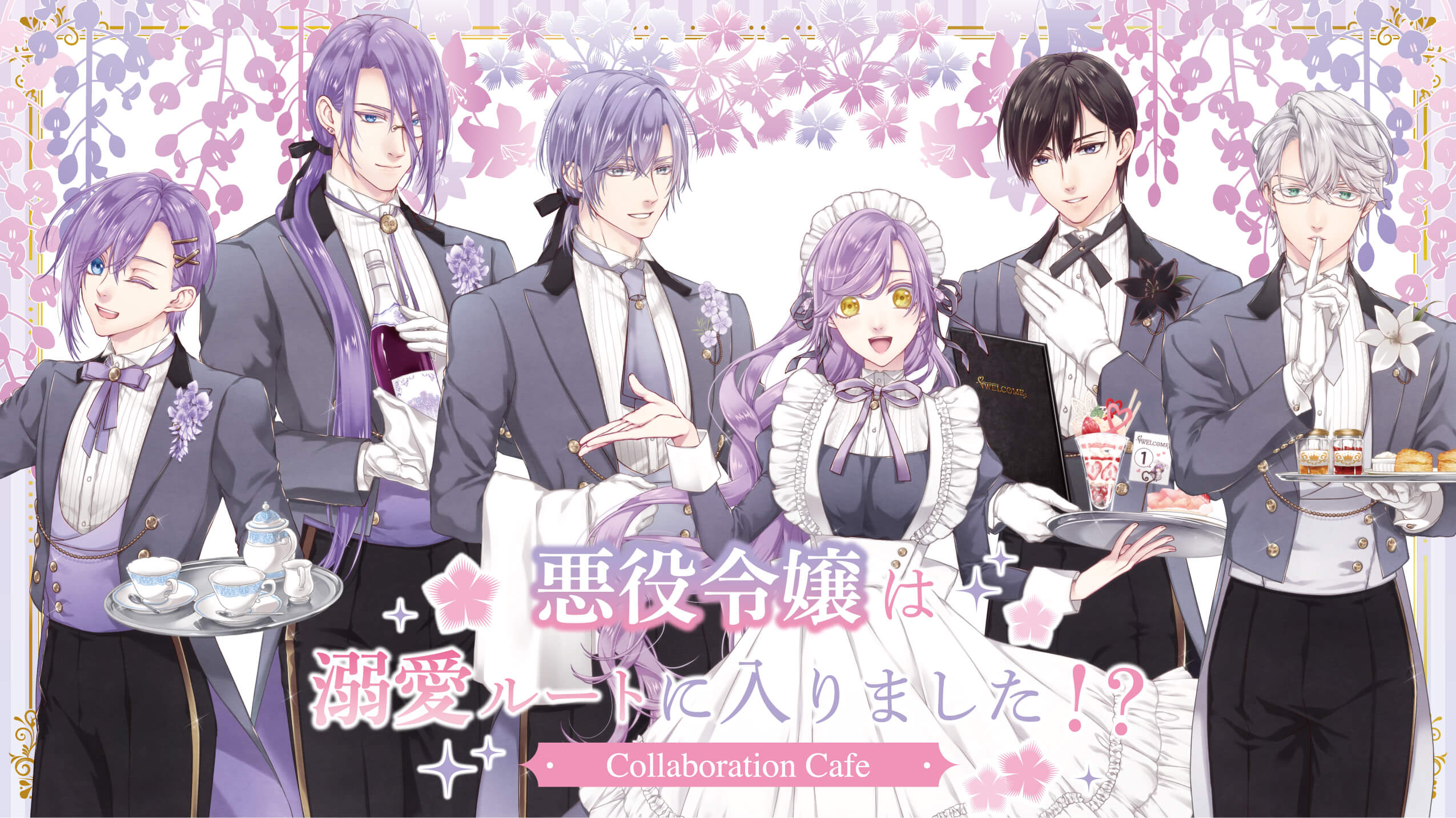 悪役令嬢は溺愛ルートに入りました!? Collaboration Cafe 大阪