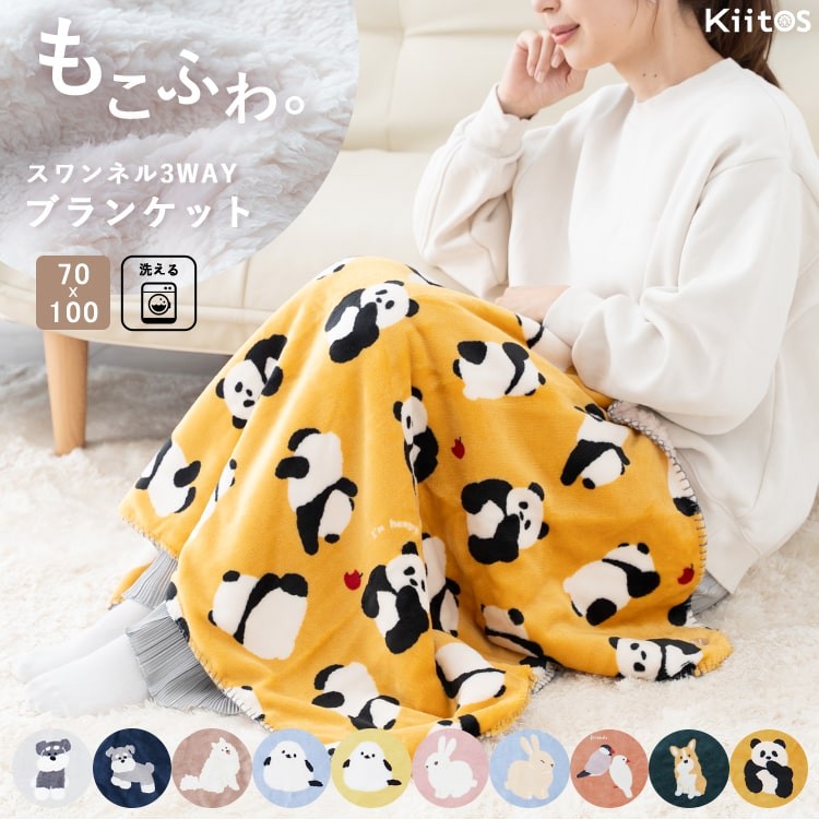 ひざ掛け・ポンチョ・肩掛けで使える！センバドー｜スワンネル3way