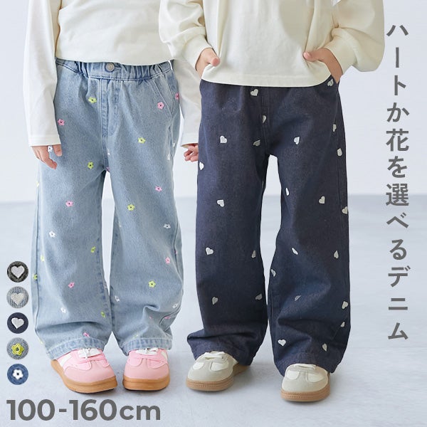 最大6%OFF】ハートと花がえらべる 刺繍 デニム ワイドパンツ | 子供服