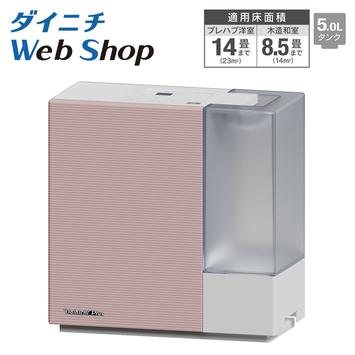 ダイニチWebShop限定商品 | 商品一覧 | ダイニチWebShop