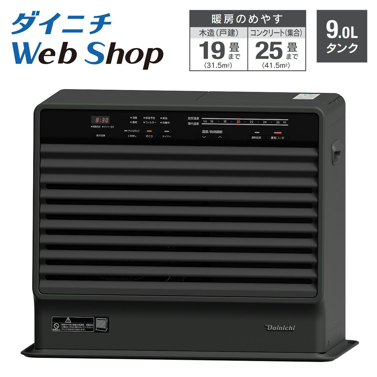 家庭用石油ファンヒーター ダイニチWebShop限定モデル | 商品一覧