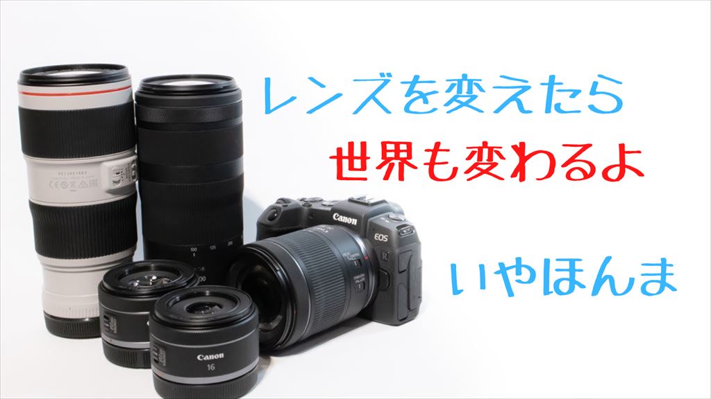 CANON EOS RPのおすすめレンズ4選【初心者向け】 | digi-cam.net