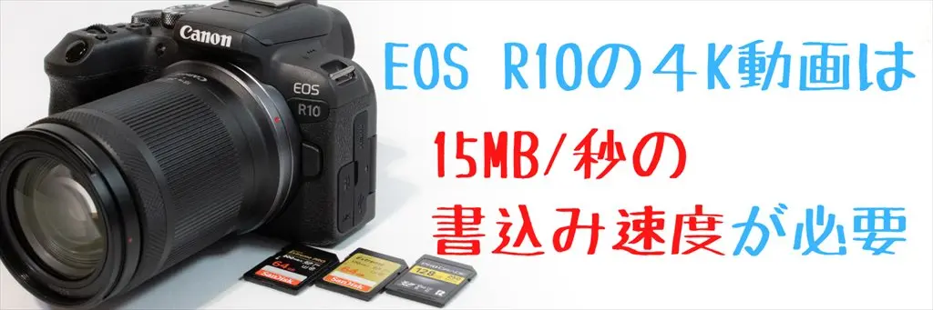 EOS R10用のSDカードのおすすめ3選【比較テスト有り】 | digi-cam.net