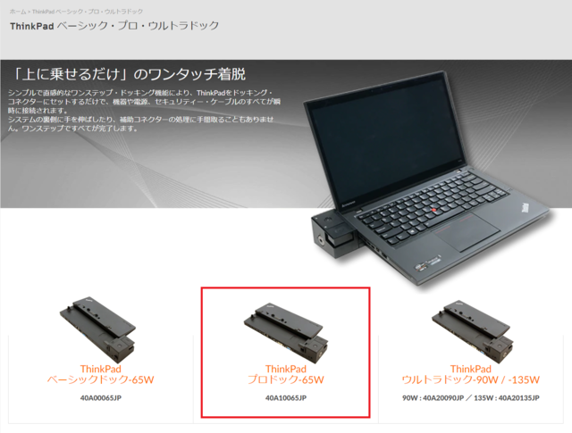ThinkPad X250 ドッキングステーションを注文した!?: 気ままにデジタル生活