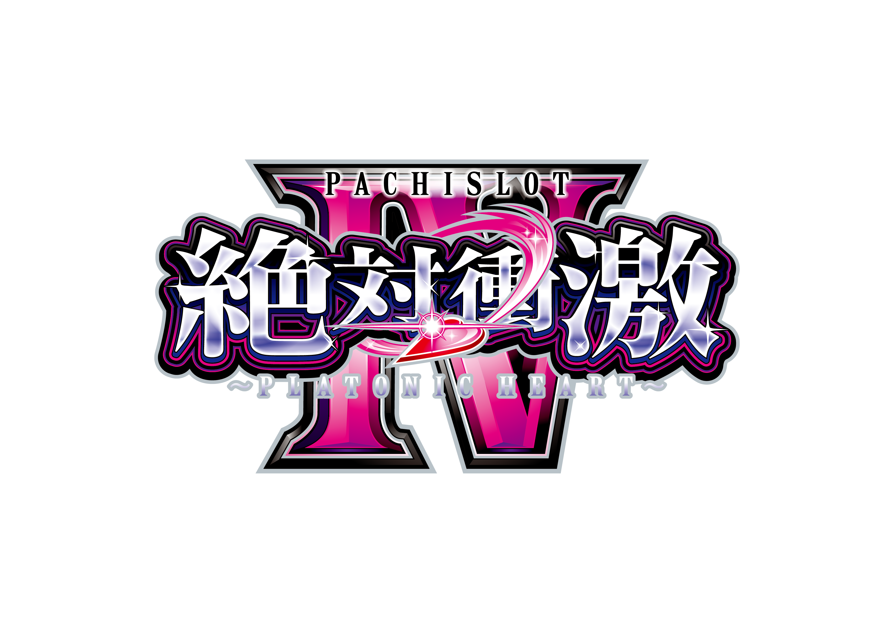 パチスロ新機種『L 絶対衝激IV』発売のお知らせ | Digital PR